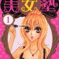  ����� Bijo Juku <small>Story & Art</small> 